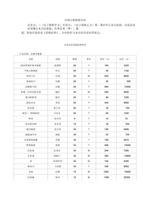 日用百貨清單導(dǎo)覽及化妝品采購(gòu)指南